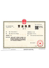 扎鲁特营业执照副本